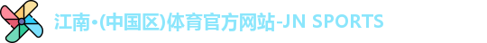 江南体育